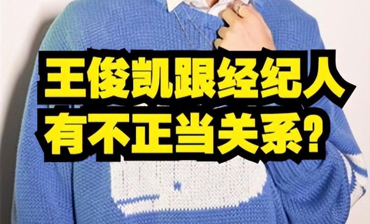 王俊凯早年经历_杨幂王俊凯绯闻_天涯黑料明星王俊凯,