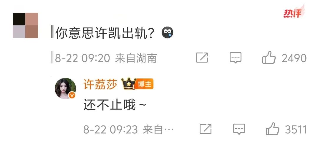 许凯许荔莎出轨事件_明星出轨社会**热点,_许荔莎实锤许凯出轨赵晴